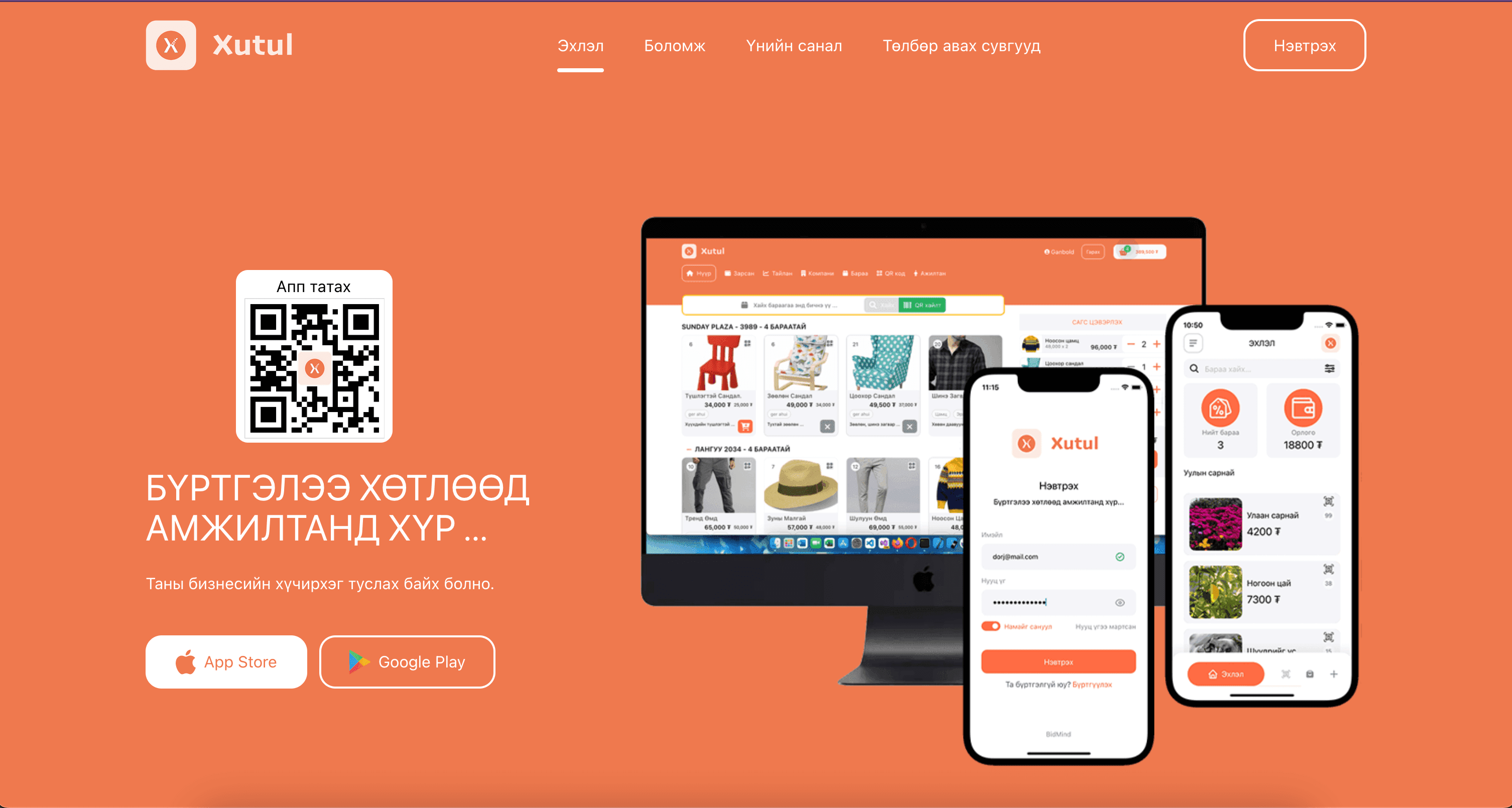 The landing page of the xutul project